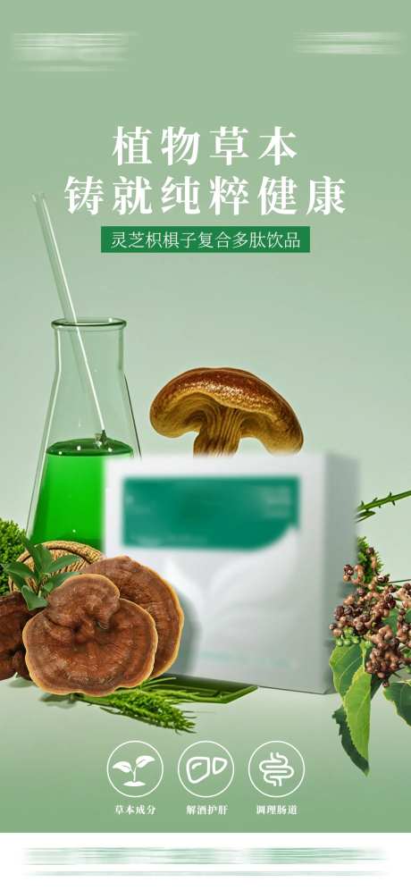 护肝产品海报-采灵感-https://www.cailinggan.com/