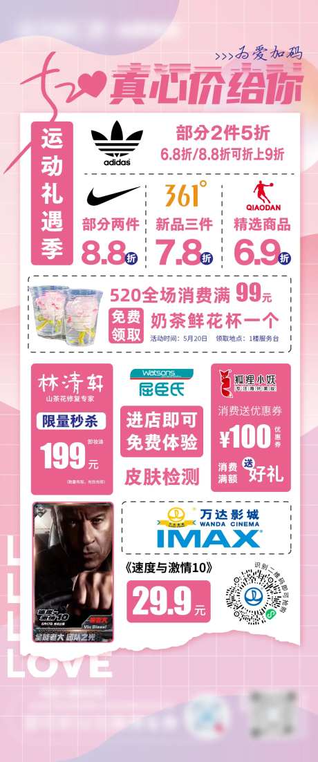 商场服饰促销-采灵感-https://www.cailinggan.com/
