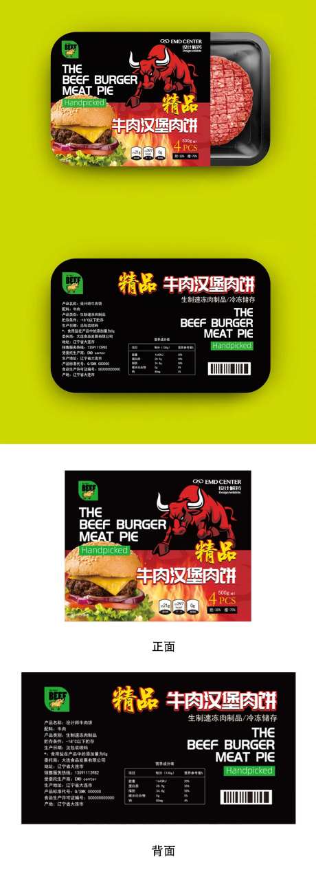 汉堡牛肉饼包装设计-采灵感-https://www.cailinggan.com/