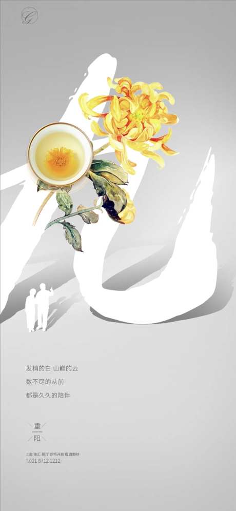 重阳99菊花茶节气稿-采灵感-https://www.cailinggan.com/