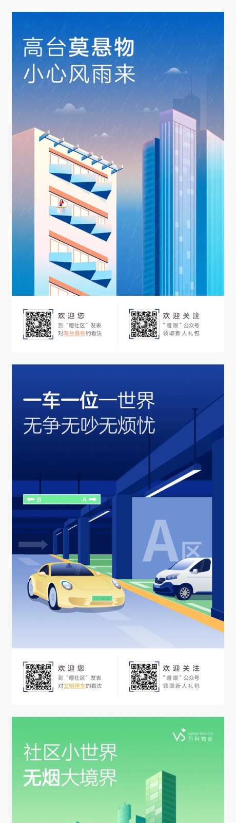 公益文明社区系列海报-采灵感-https://www.cailinggan.com/
