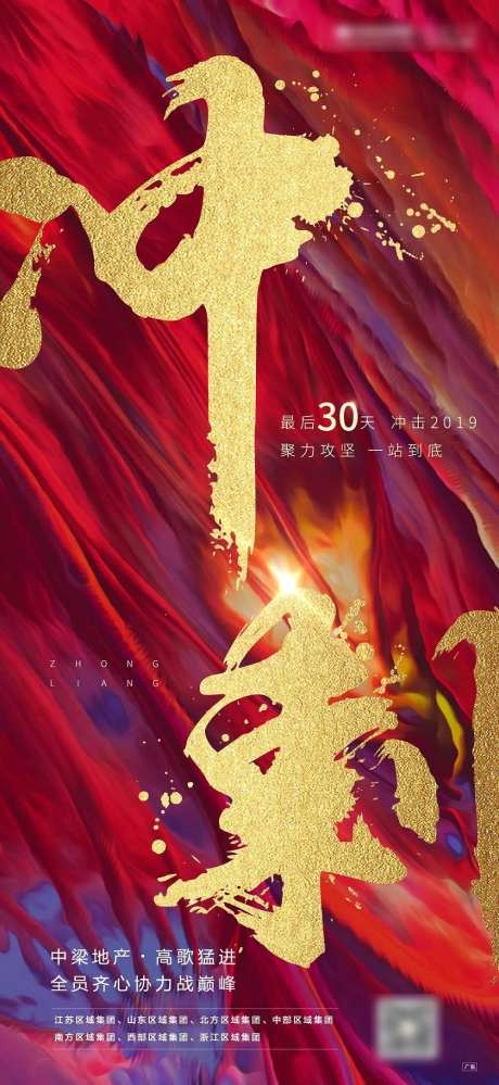 地产冲刺倒计时励志鸡血海报-采灵感-https://www.cailinggan.com/