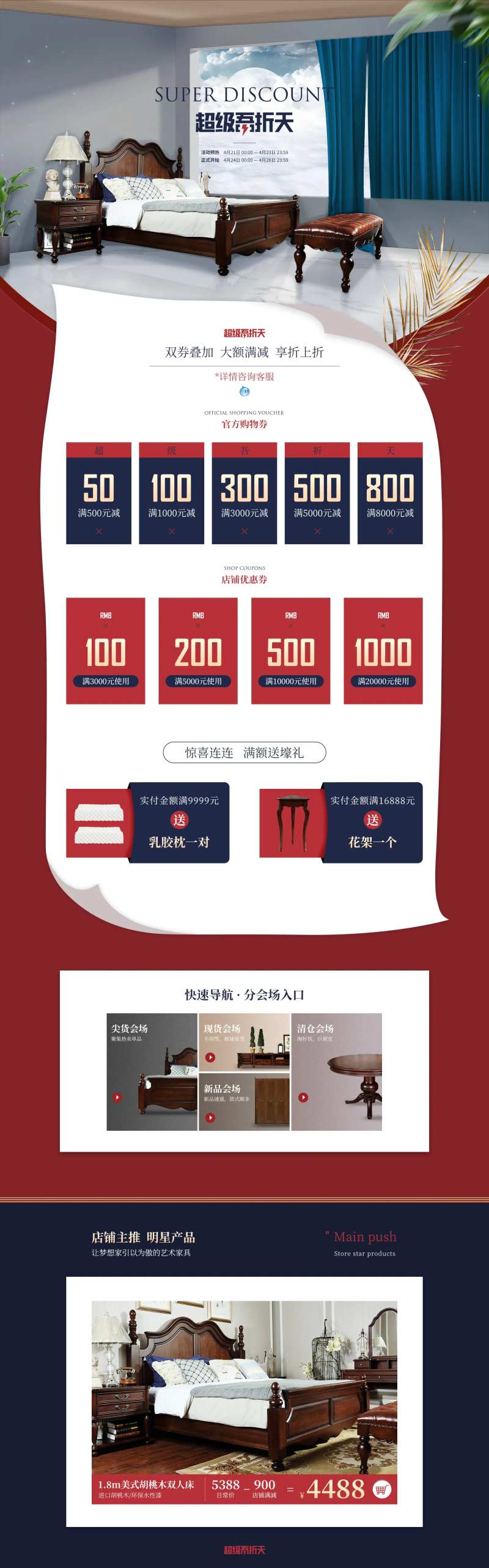 四月超级吾折天家具电商首页-采灵感-cailinggan.com