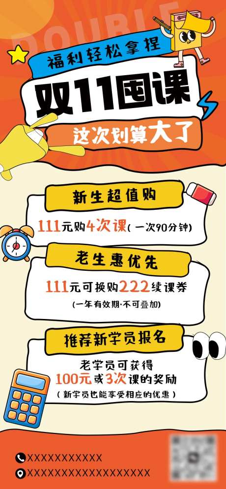 培训招生儿童海报-采灵感-https://www.cailinggan.com/