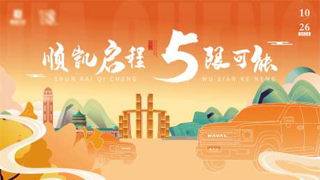 五周年庆汽车活动海报桁架-采灵感-https://www.cailinggan.com/