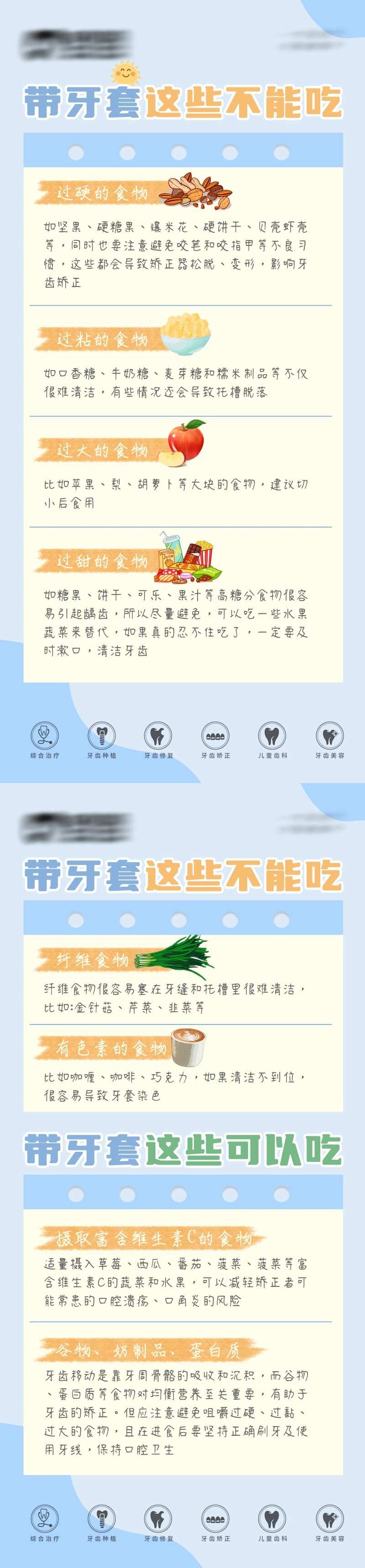 矫正时哪些食物不能吃海报-采灵感-cailinggan.com