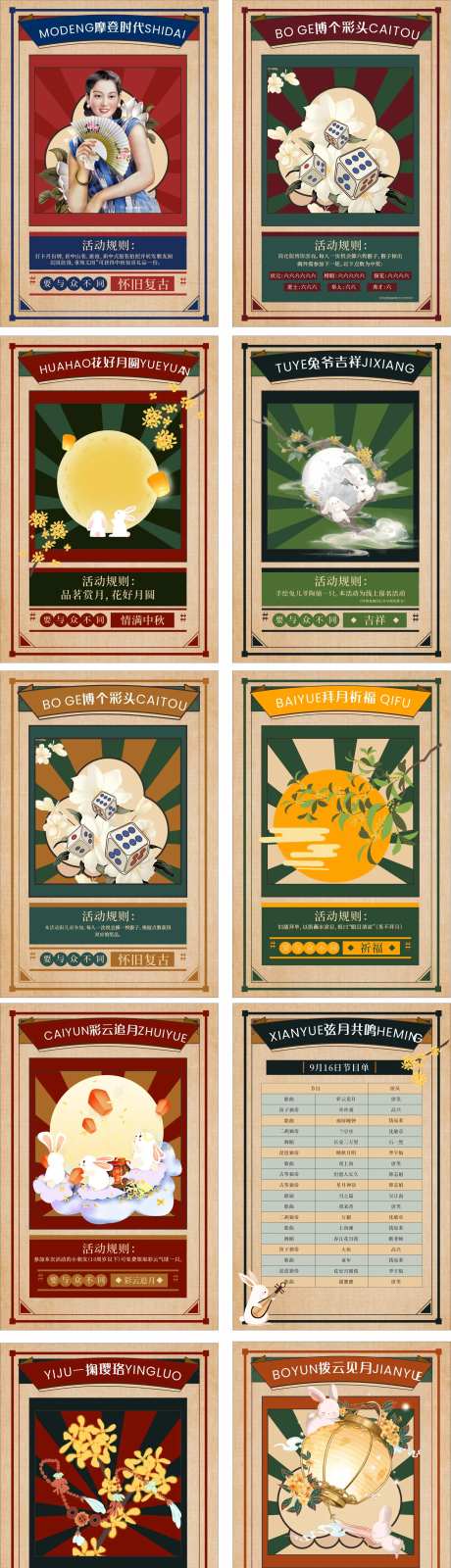 中秋复古民国风系列海报-采灵感-https://www.cailinggan.com/