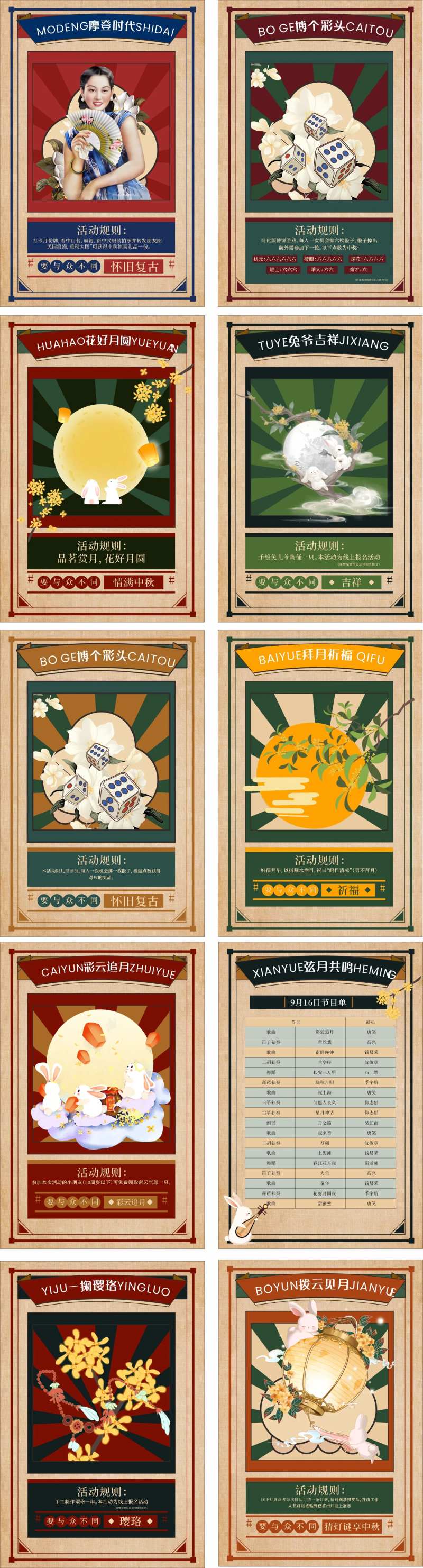 中秋复古民国风系列海报-采灵感-cailinggan.com