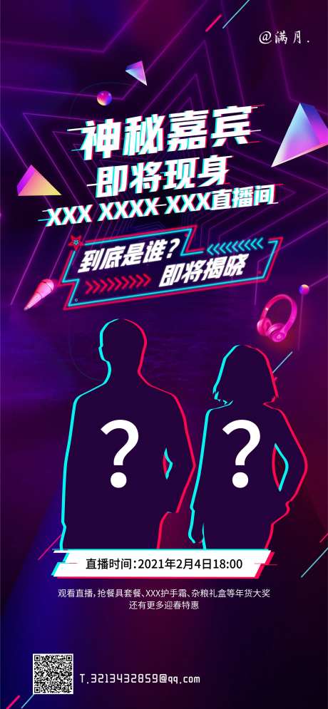 地产前宣揭秘海报-采灵感-https://www.cailinggan.com/