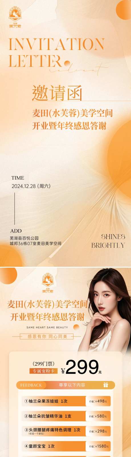 医美年终答谢感恩邀请卡海报-采灵感-https://www.cailinggan.com/