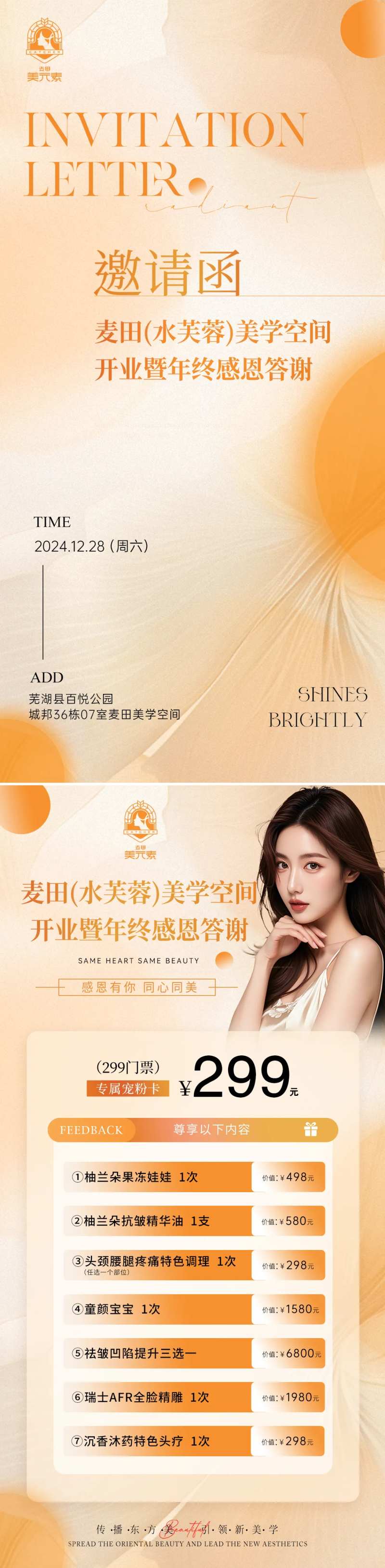 医美年终答谢感恩邀请卡海报-采灵感-cailinggan.com