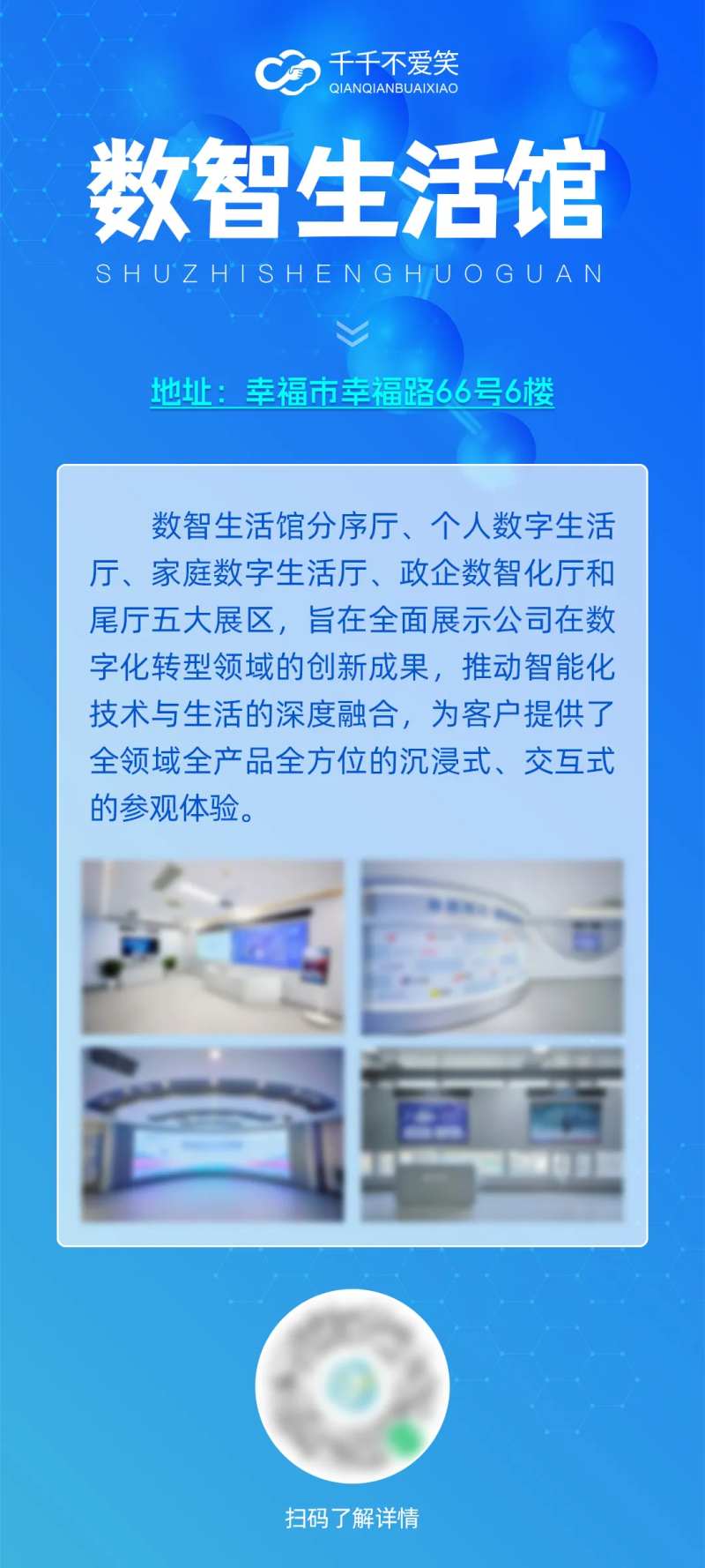 科技数智生活馆长图-采灵感-cailinggan.com