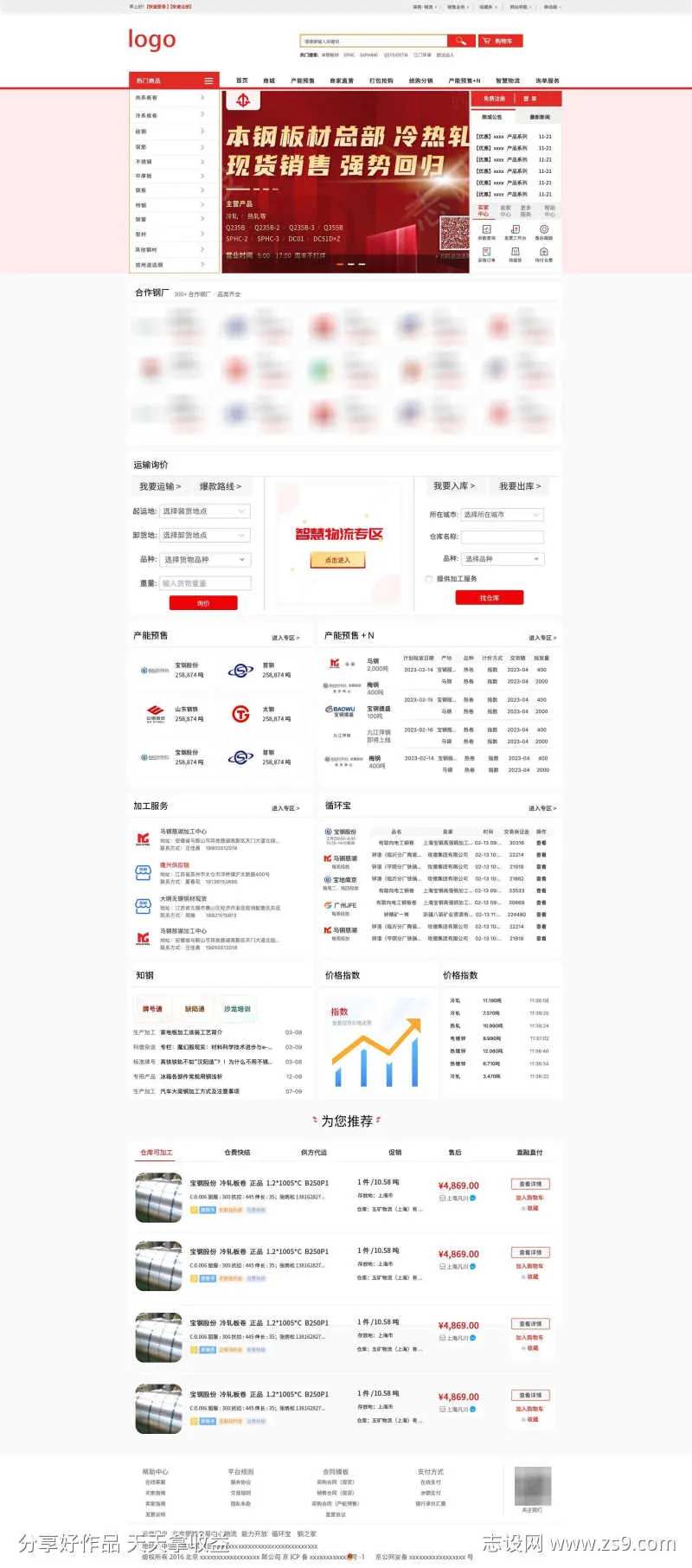 大宗交易平台门户首页-采灵感-cailinggan.com