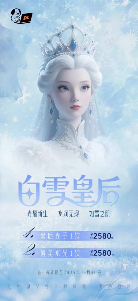 蓝色系医美引流卡海报-采灵感-https://www.cailinggan.com/