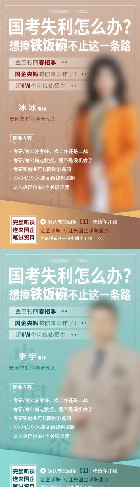 求职教育培训直播课程海报-采灵感-https://www.cailinggan.com/