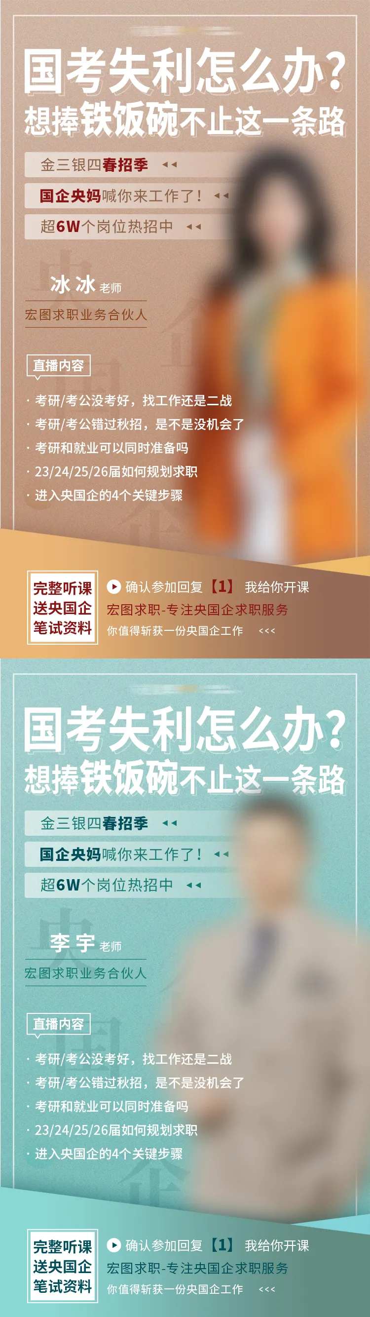求职教育培训直播课程海报-采灵感-cailinggan.com