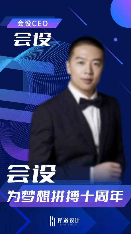 发布会蓝色人物代言海报-采灵感-https://www.cailinggan.com/