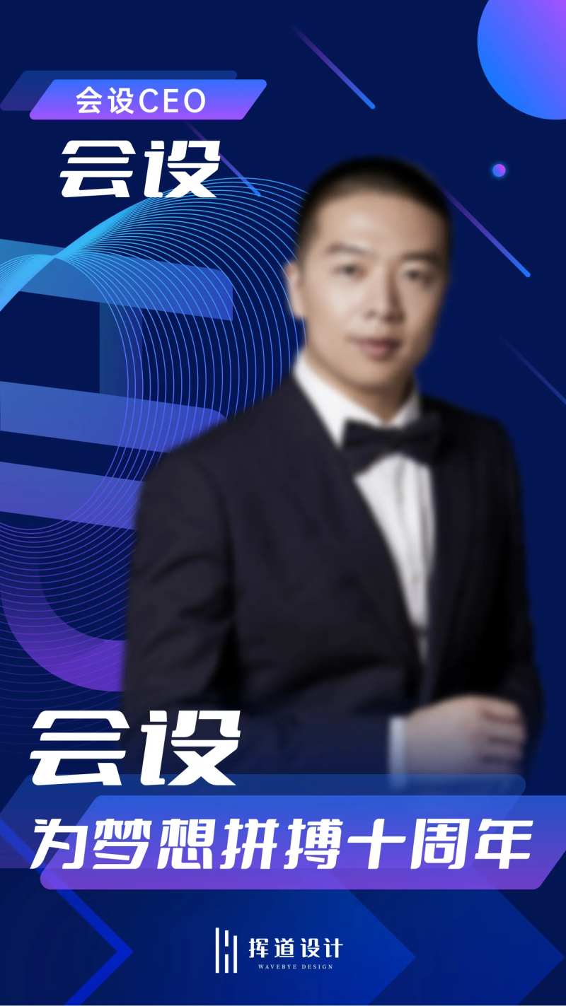 发布会蓝色人物代言海报-采灵感-cailinggan.com