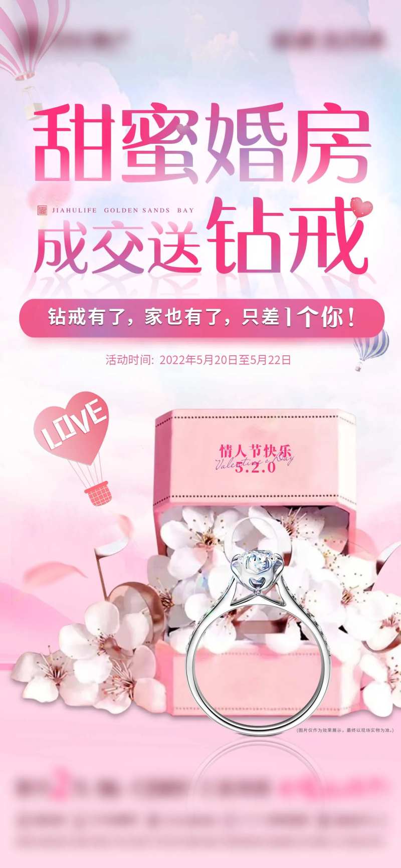 地产购房送钻戒活动海报-采灵感-cailinggan.com