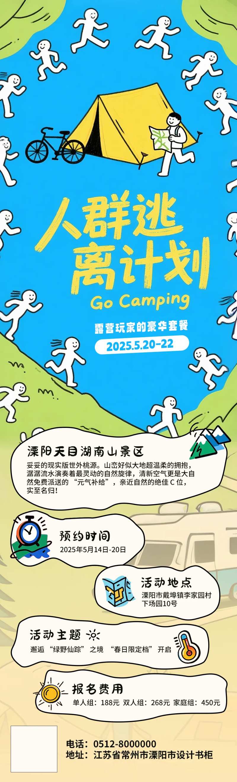 春日露营主题营销长图海报-采灵感-cailinggan.com