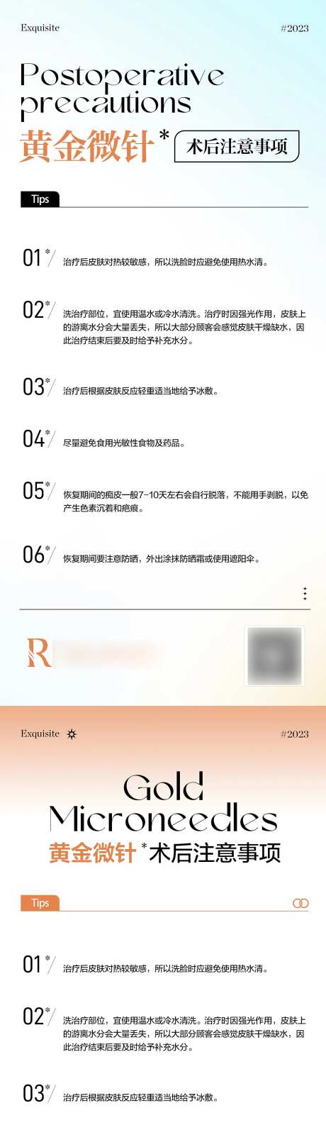 医美注意事项简约海报-采灵感-https://www.cailinggan.com/