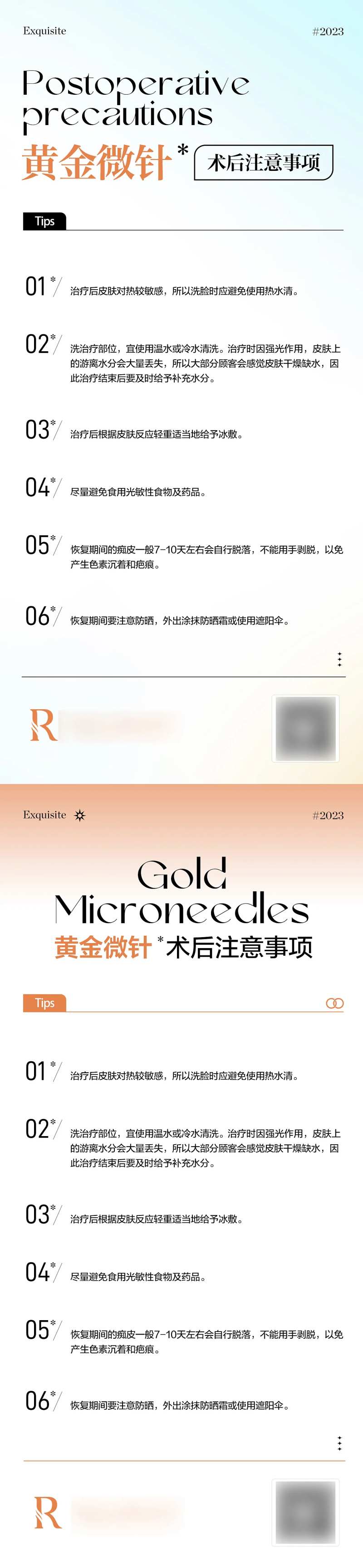 医美注意事项简约海报-采灵感-cailinggan.com