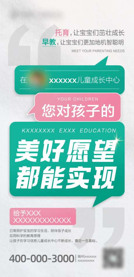 托育早教儿童品牌宣传海报 -采灵感-https://www.cailinggan.com/