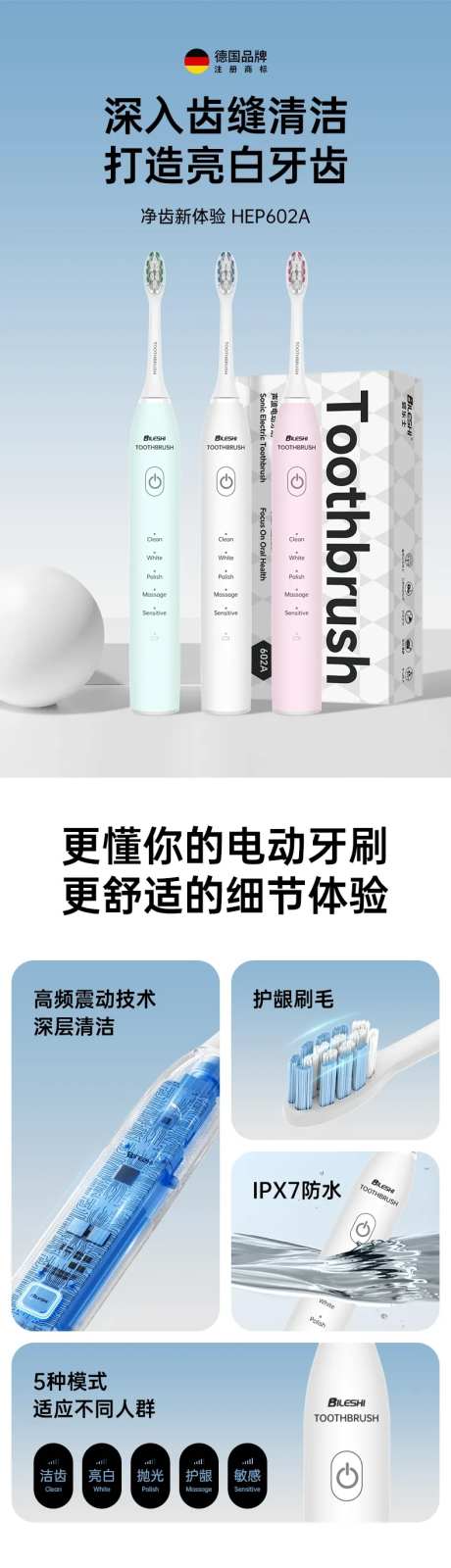 电动牙刷详情-采灵感-https://www.cailinggan.com/