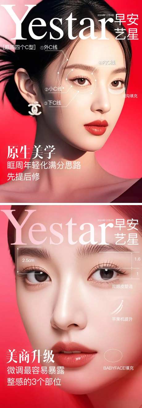 医美眶周年轻化早安海报-采灵感-https://www.cailinggan.com/