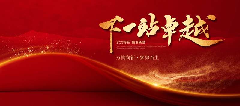 企业年会年度颁奖典礼主视觉-采灵感-cailinggan.com