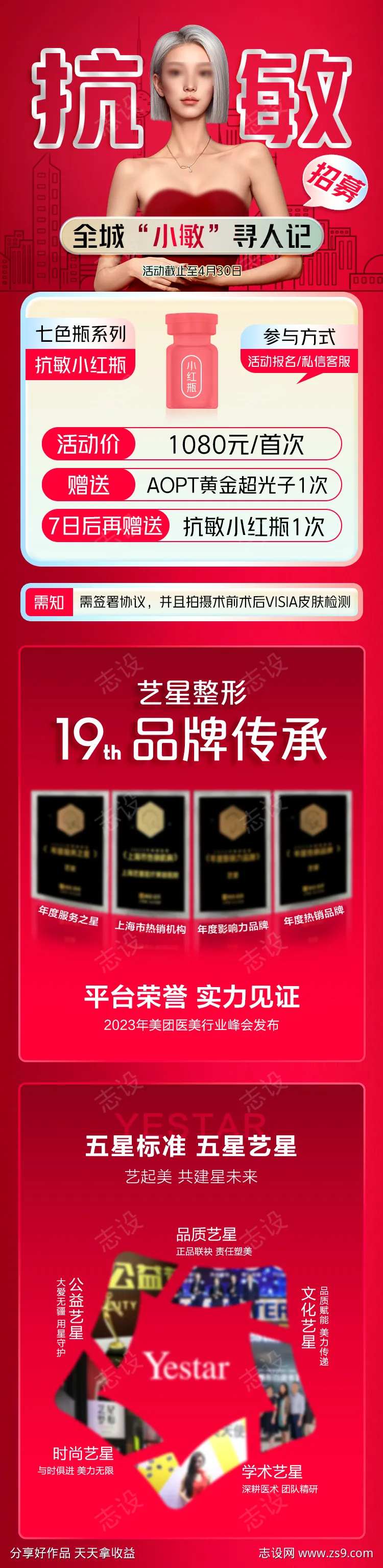 招聘抗敏小红瓶详情页-采灵感-cailinggan.com