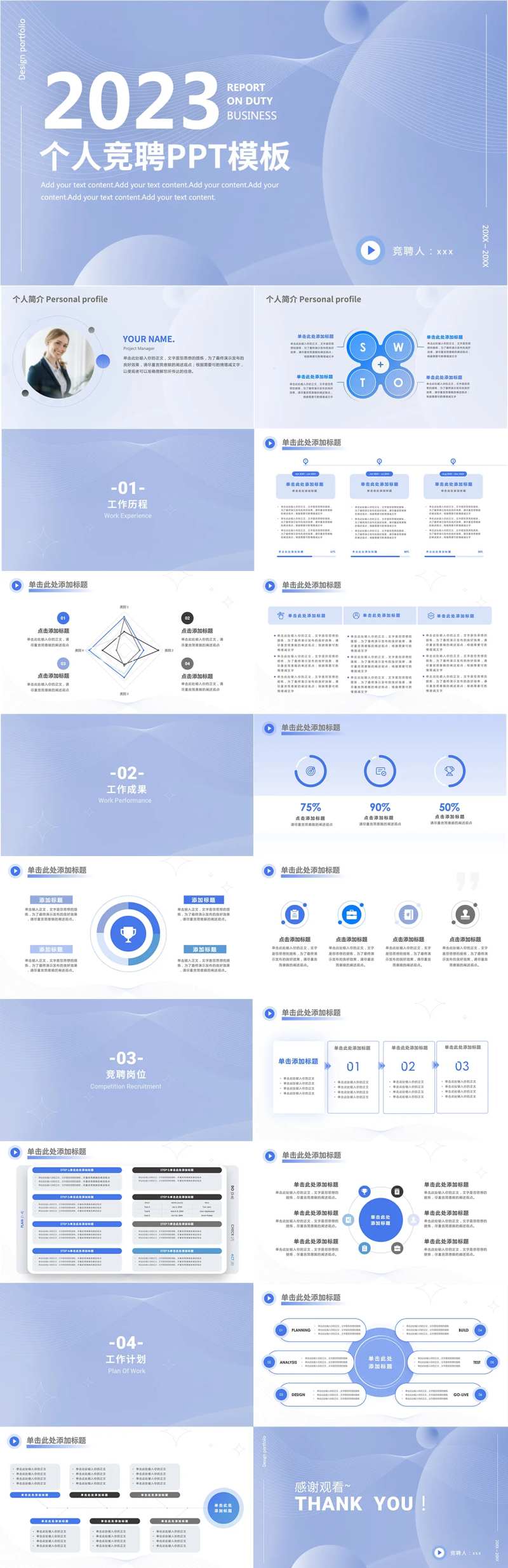 个人竞聘述职PPT-采灵感-cailinggan.com