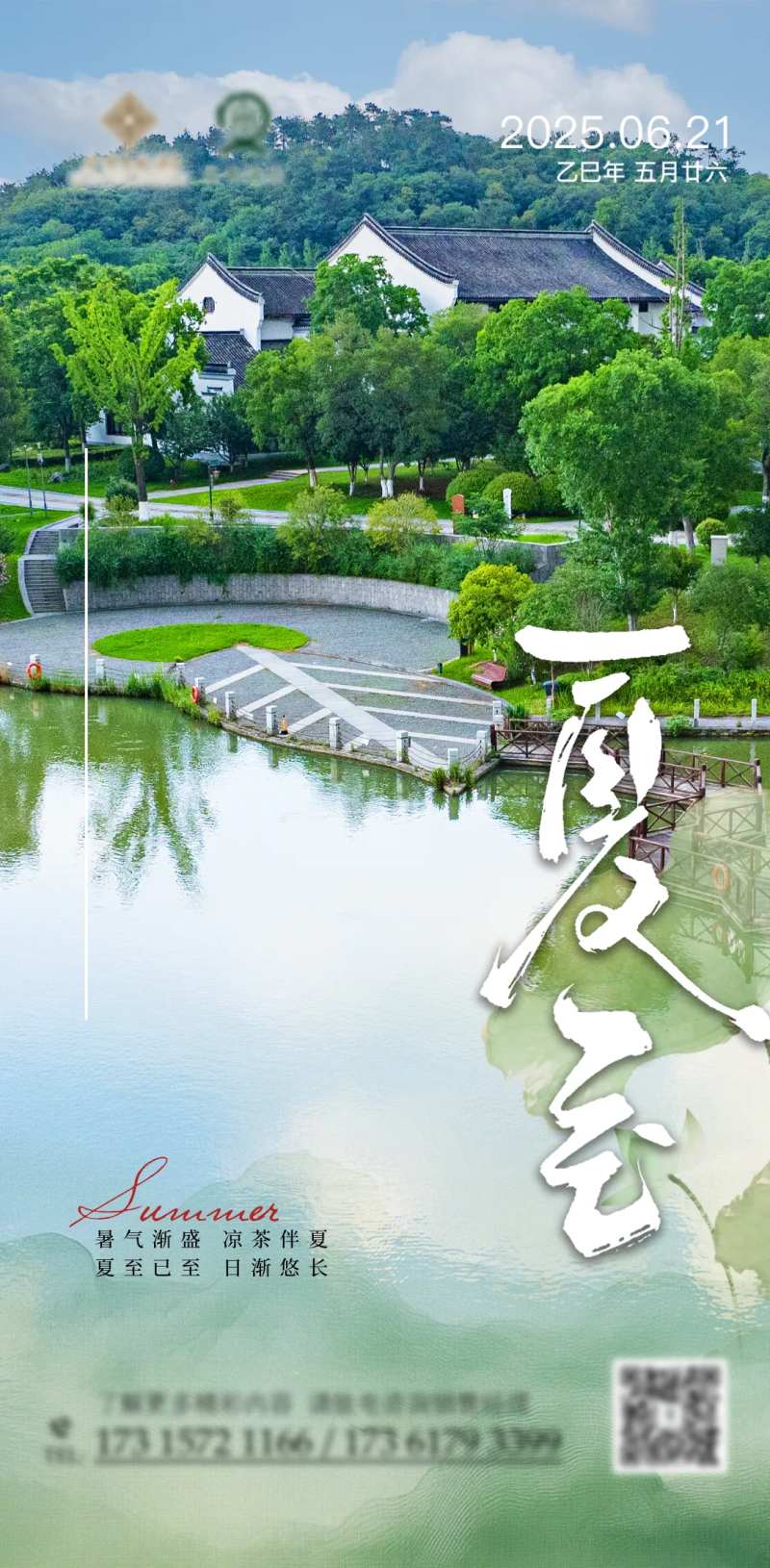 酒店文旅夏至宣传海报-采灵感-cailinggan.com