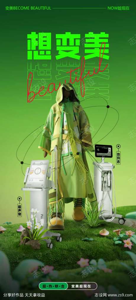超热联合仪器海报-采灵感-https://www.cailinggan.com/