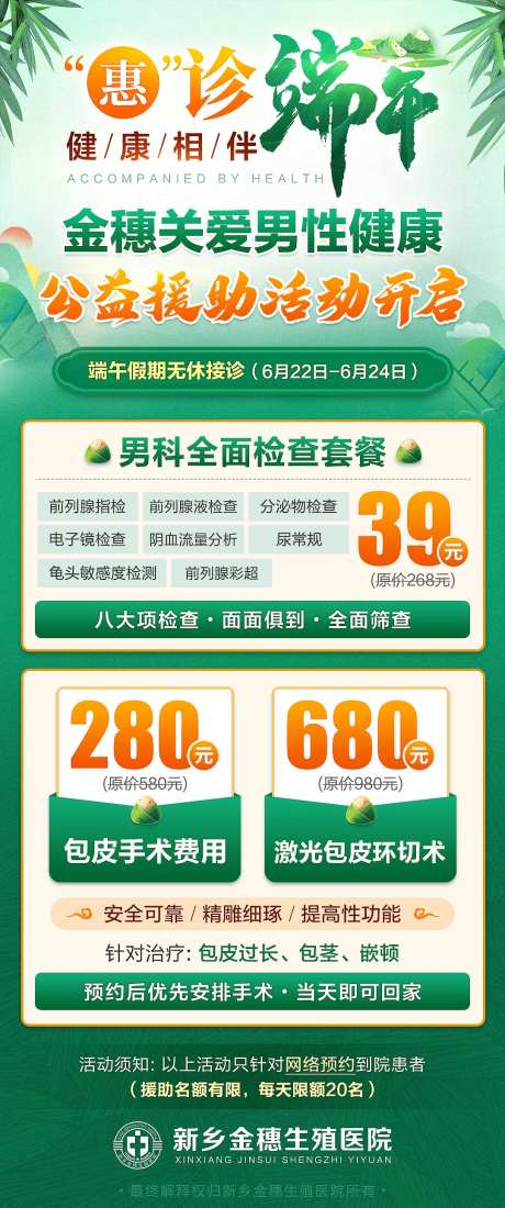 会诊端午节活动海报-采灵感-https://www.cailinggan.com/