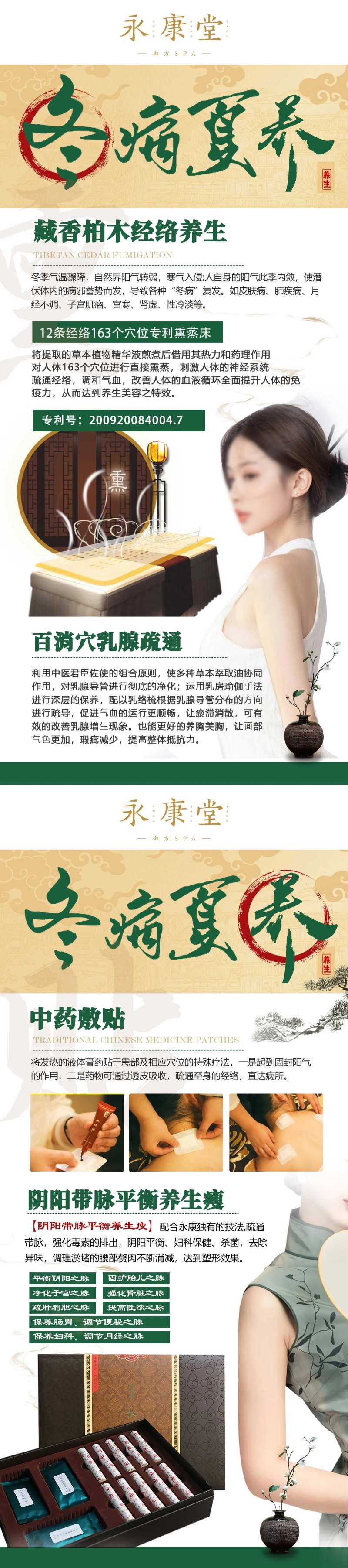 冬病夏养养生系列海报-采灵感-cailinggan.com