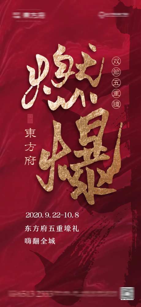 燃爆双节-采灵感-https://www.cailinggan.com/