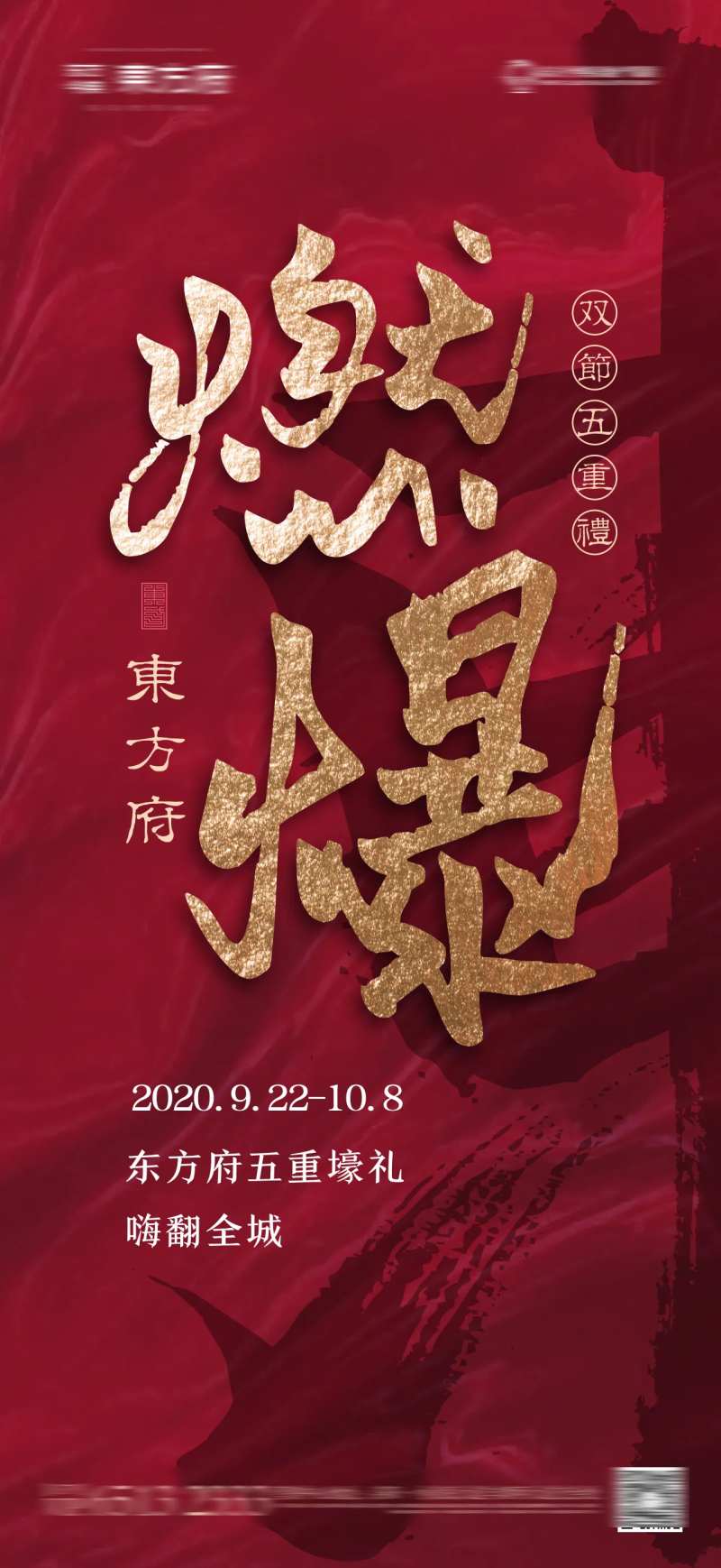 燃爆双节-采灵感-cailinggan.com