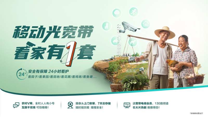 移动农村装宽带-采灵感-cailinggan.com