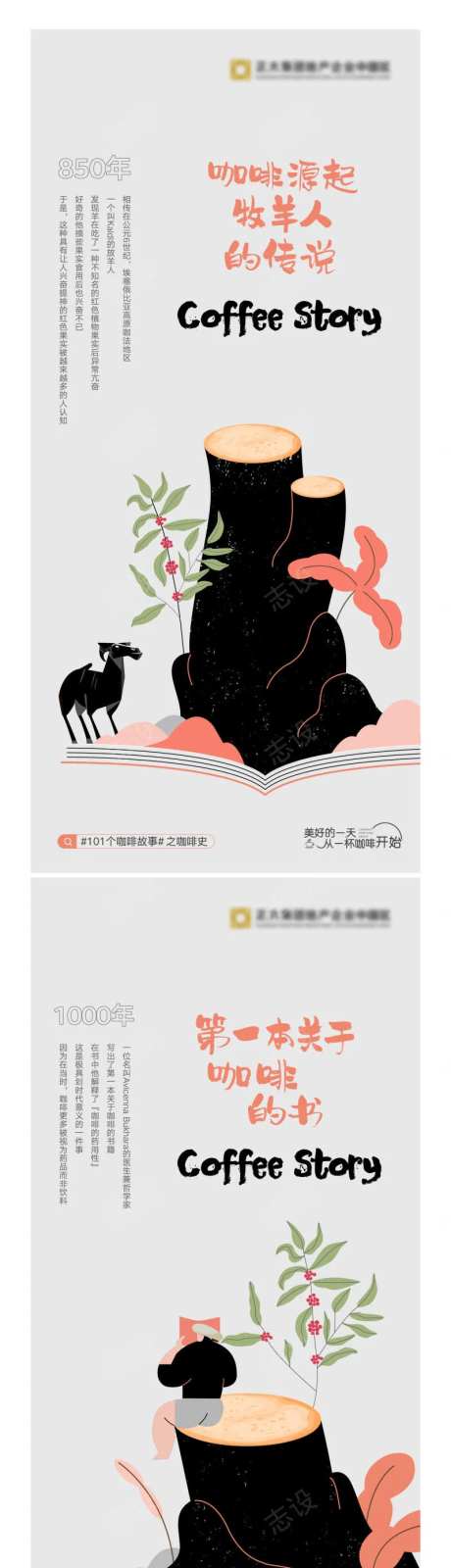 地产项目咖啡文化创意插画系列海报-采灵感-https://www.cailinggan.com/