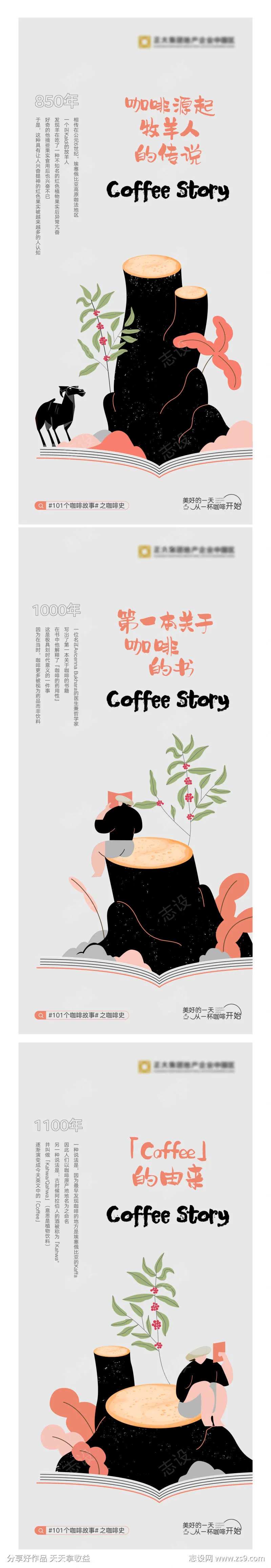 地产项目咖啡文化创意插画系列海报-采灵感-cailinggan.com