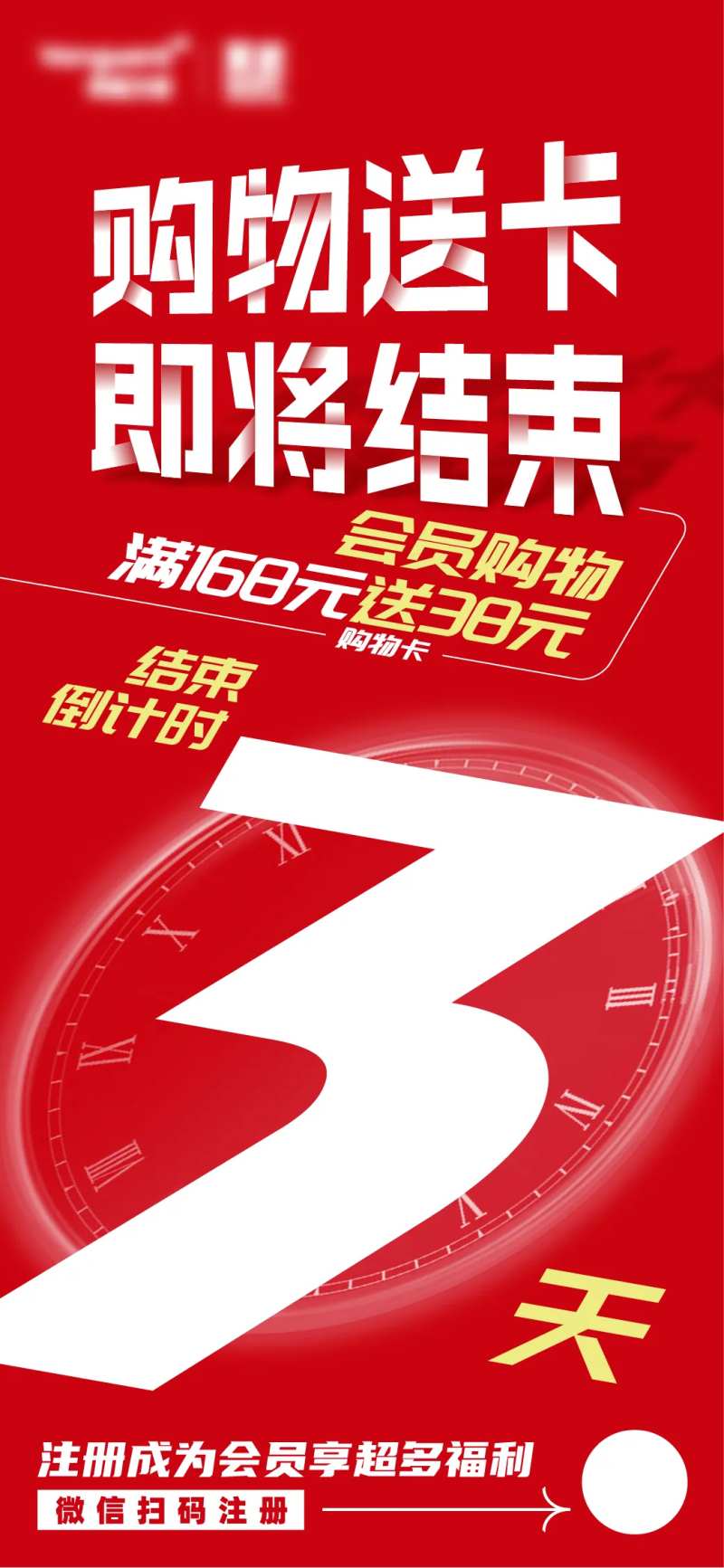 送卡活动倒计时海报-采灵感-cailinggan.com