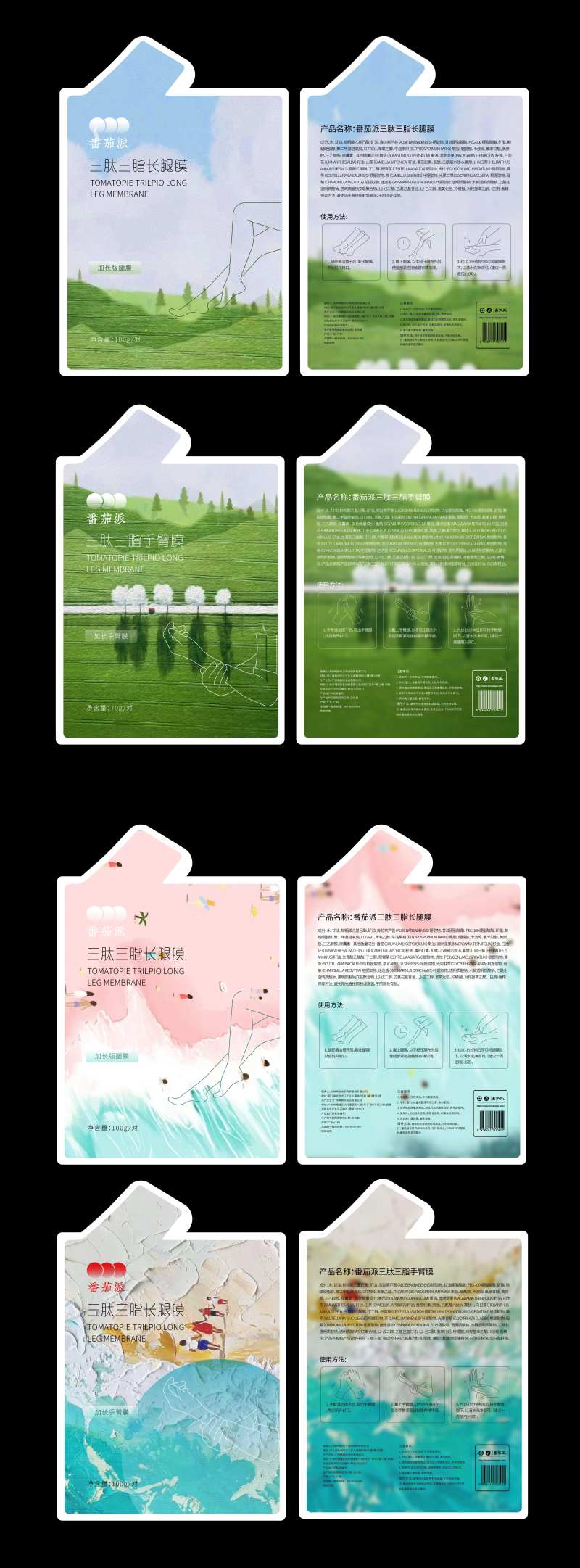 美白手足膜包装设计-采灵感-cailinggan.com