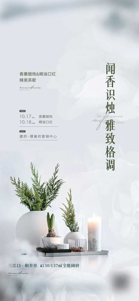 花艺香薰精油暖场活动海报-采灵感-https://www.cailinggan.com/