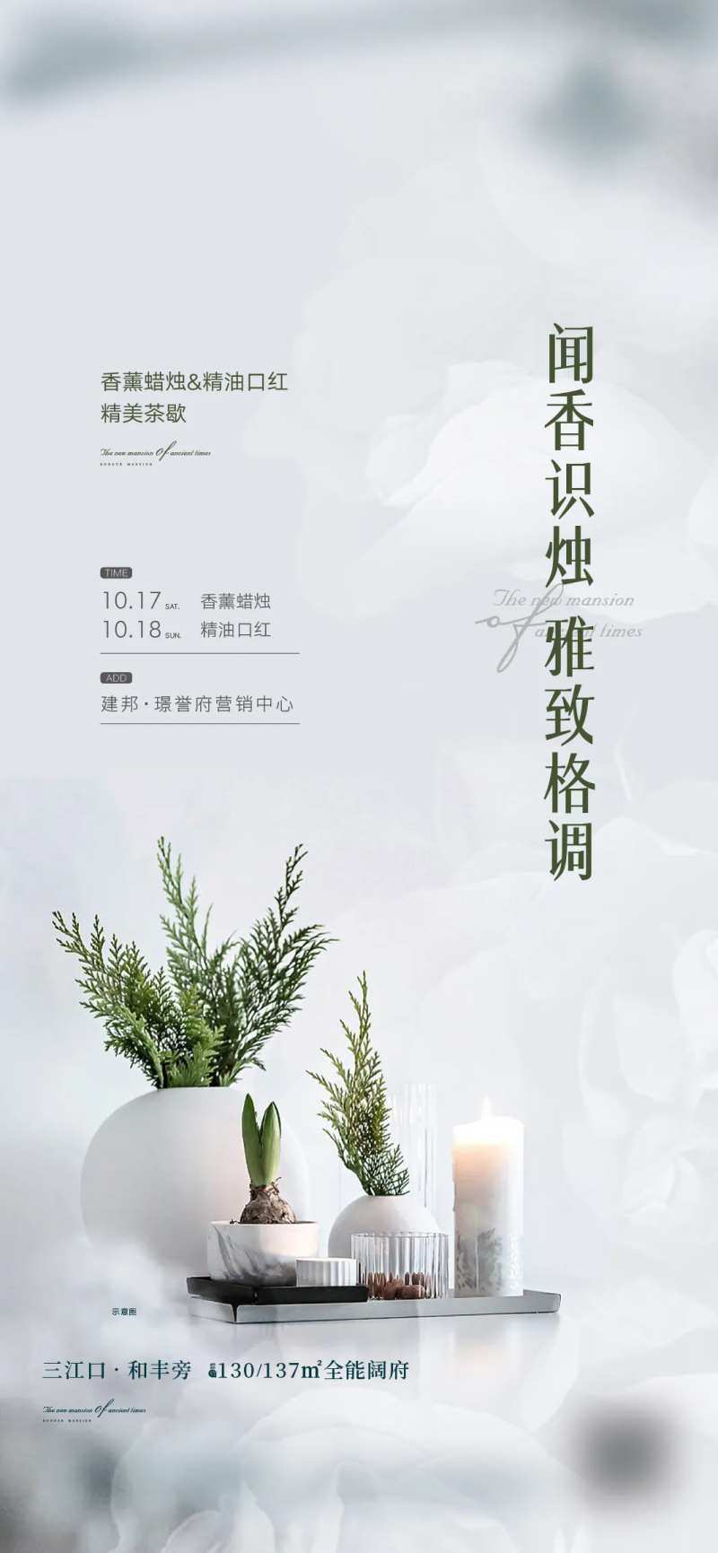 花艺香薰精油暖场活动海报-采灵感-cailinggan.com