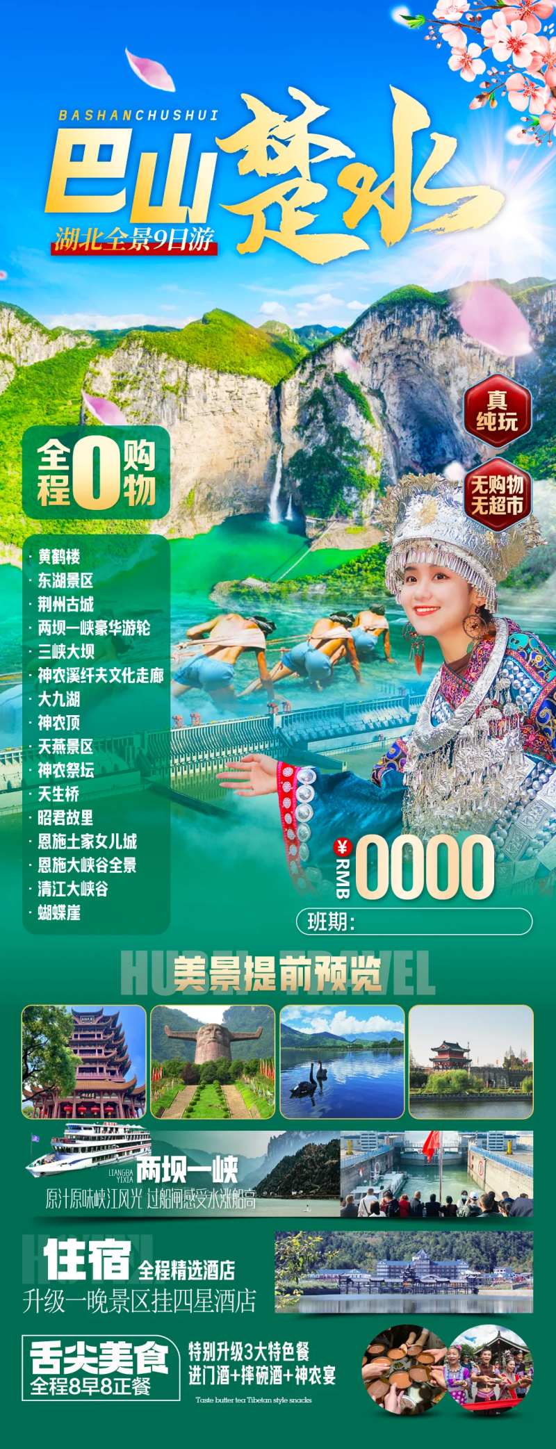 湖北旅游海报-采灵感-cailinggan.com