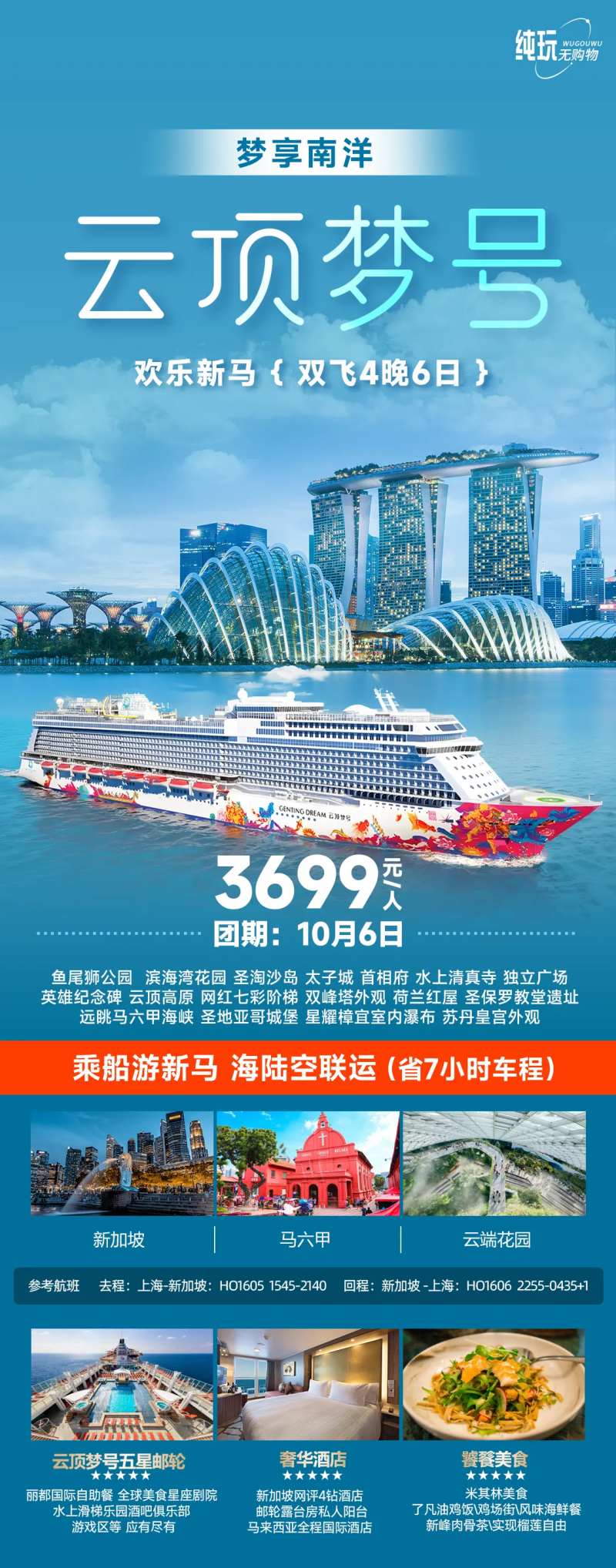 云顶梦号新马邮轮-采灵感-cailinggan.com