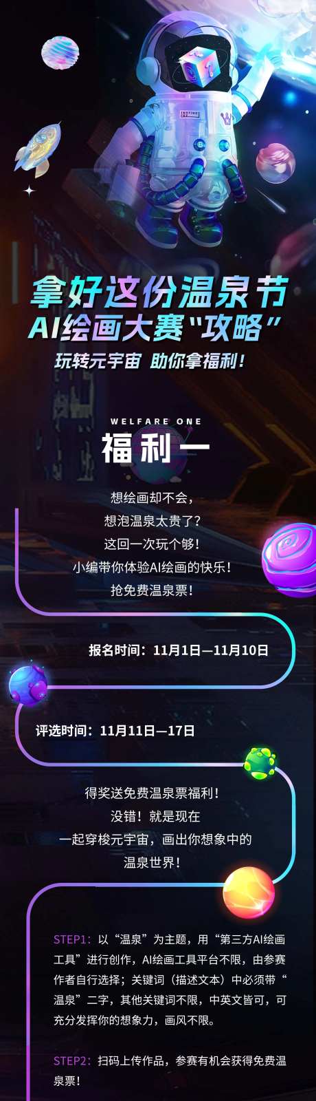 温泉节数字藏品活动-采灵感-https://www.cailinggan.com/