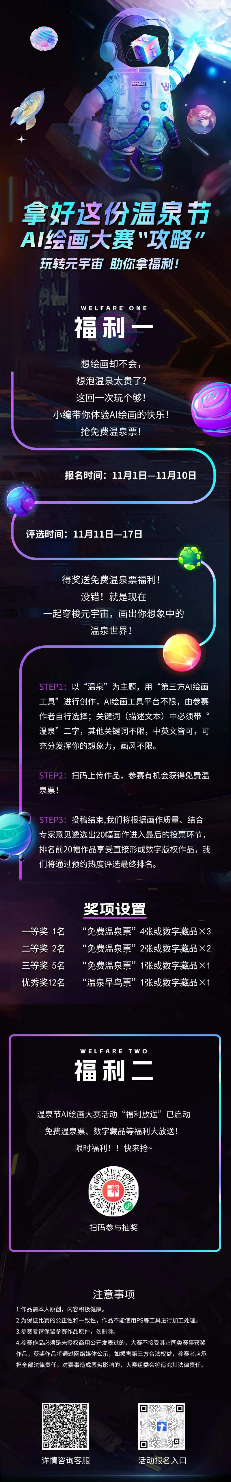 温泉节数字藏品活动-采灵感-cailinggan.com