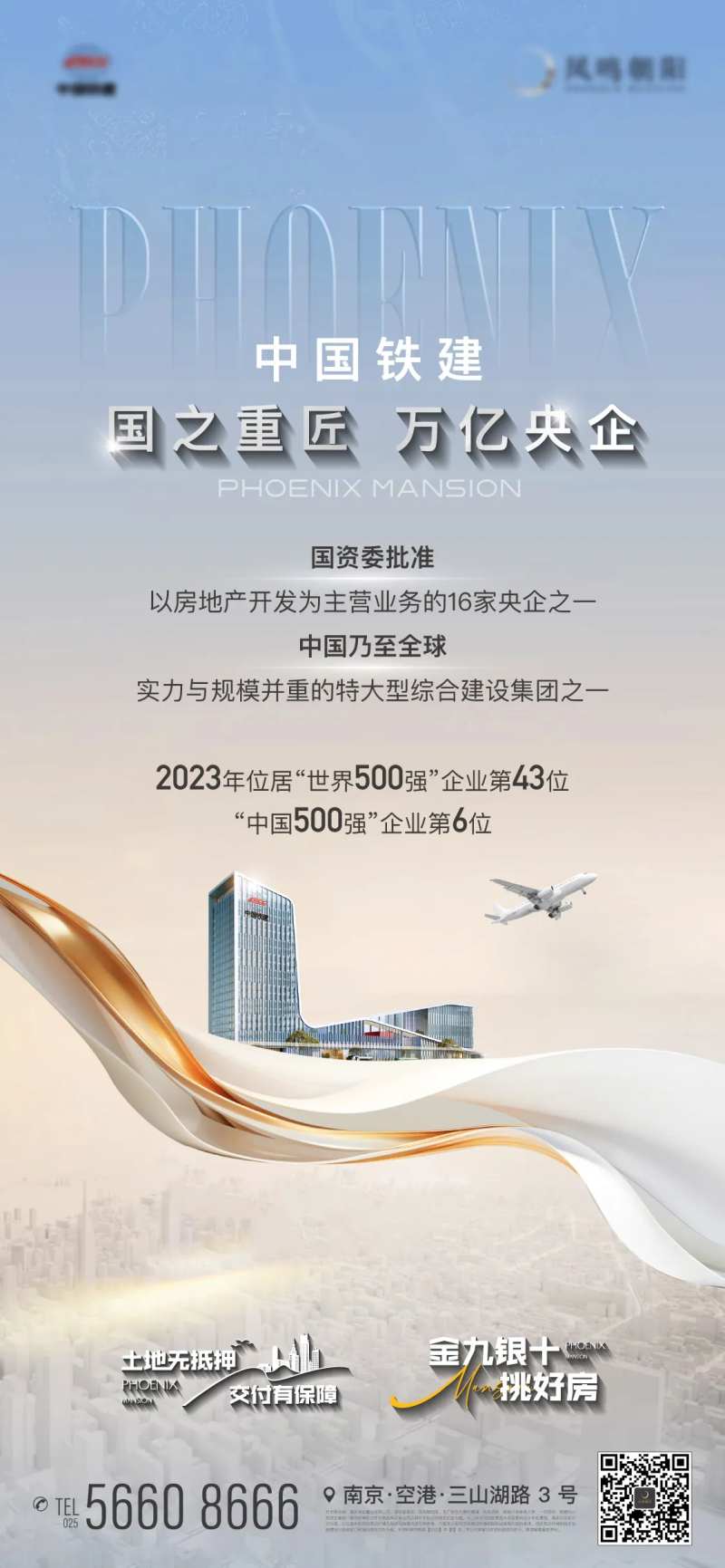 地产建筑品牌城市繁华大场景央企海报-采灵感-cailinggan.com